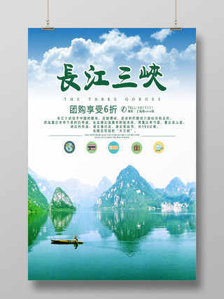 蓝色清新中国风长江三峡旅游观光宣传海报